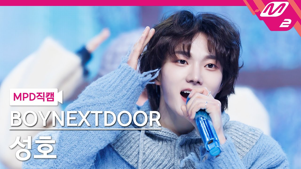 [MPD직캠] 보이넥스트도어 성호 직캠 4K '오늘만 I LOVE YOU' (BOYNEXTDOOR SUNGHO FanCam) | @MCOUNTDOWN_2025.1.9