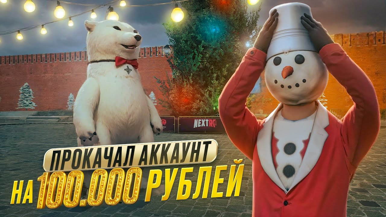 ПРОКАЧАЛ АККАУНТ НА 100 ТЫСЯЧ РУБЛЕЙ НА НЕКСТ РП | NEXTRP MTA + РОЗЫГРЫШ 4 ЧАСТЬ