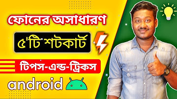 Amazing 5* Smartphone Shortcut Tips-and-Tricks* - Saiful Tech