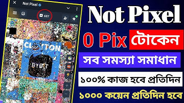Not Pixel Problem Solve || টোকেন বাড়ছে না কেনো || Not Pixel No Token Add Problem Solve Bangla Video