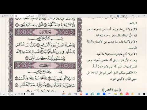 الفسير الميسر سورة النصر