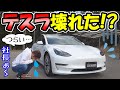 テスラ、いきなり壊れた!?