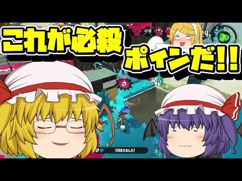 くらえ!!これが必殺ポインだ!!［ゆっくり実況］［今からでもイカしたイカにならなイカ？］Part2