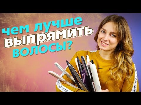 Керамика- титан- турмалин- металл – какой «утюжок» для волос выбрать?