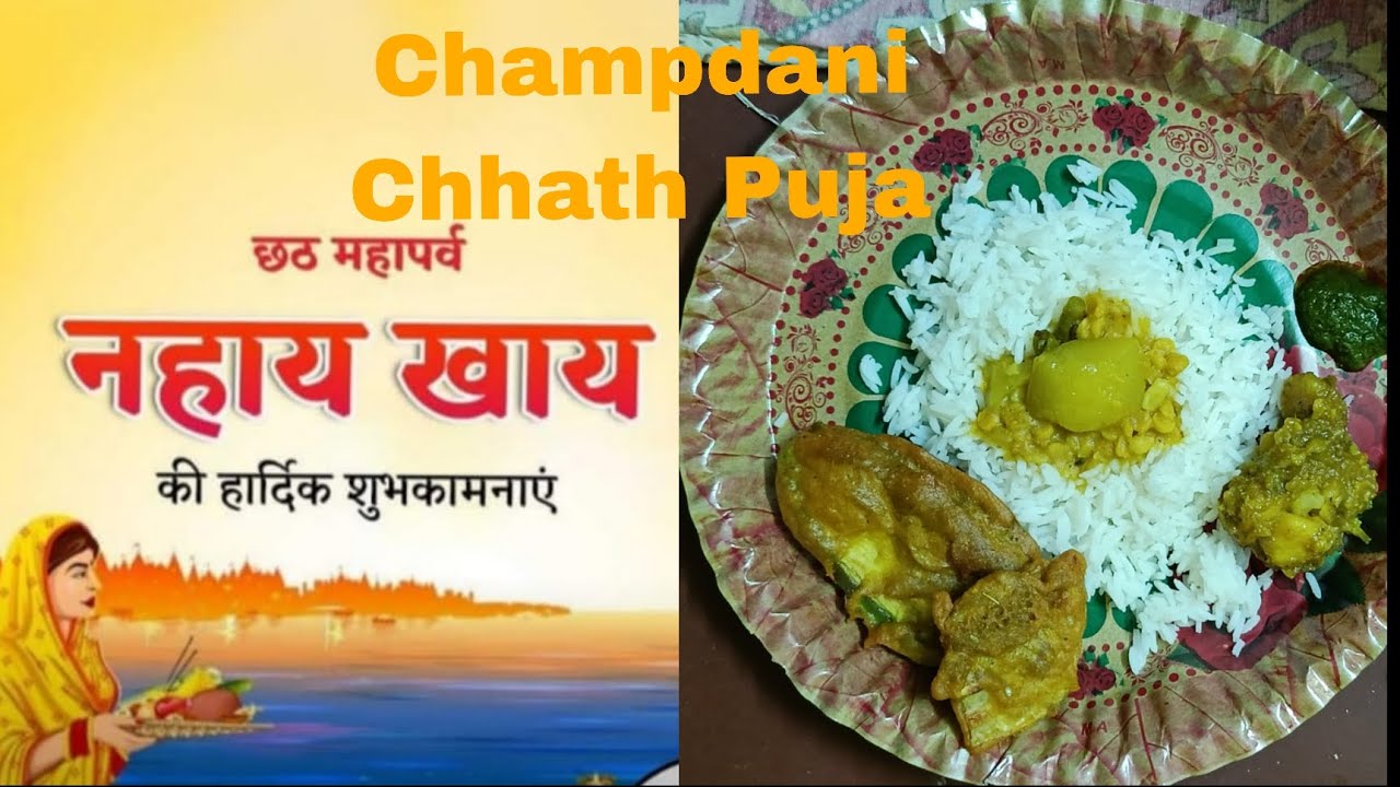 Champdani Champdani Chhath Puja 2024Theme Hooghly😃चांपदानी छठ पूजा 2024थीम हुगली ...