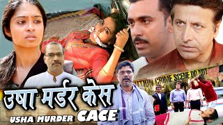 Download Lagu Usha Murder Case एथलीथ के साथ हुई दरिंदगी रे*P और हत्या रूह कंपा देने वाला केस Crime Patrol 2025 MP3 Download Lagu Usha Murder Case एथलीथ के साथ हुई दरिंदगी रे*P और हत्या रूह कंपा देने वाला केस Crime Patrol 2025 MP3