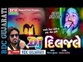 DJ Dil Jale | DJ Nonstop | Gujarati DJ Mix Songs 2016 | Vijay Suvada | EKTA SOUND | Full Audio Songs Mp3
