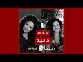 قبل و بعد  دانية الخطيب نجومي