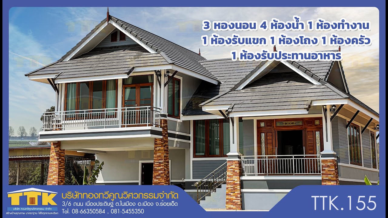 รีวิว บ้าน 2 ชั้น สไตล์ไทยประยุกต์ แบบบ้านป่าตาล [ คุณชัยนาจ ]อ.คำชะอี จ.มุกดาหาร (แบบลูกค้านำมาเอง)