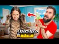 ميرا تحولت قطة شربت حليب من الصحن عموري وكوكي عصبوها 