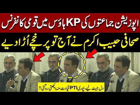 Habib Akram Fiery Speech at Tehreek-e-Tahafuz-e-Ayin-e-Pakistan National Conference | Pakistan News