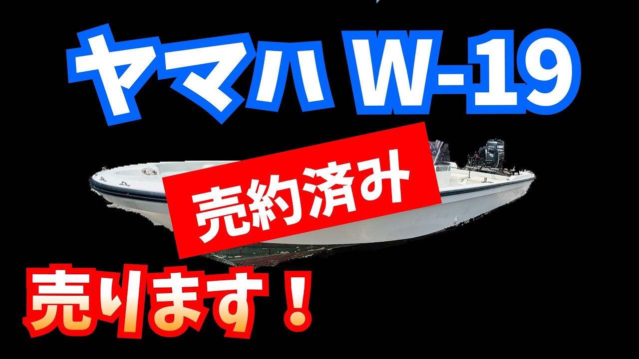 売約済み】ヤマハW-19 - YouTube
