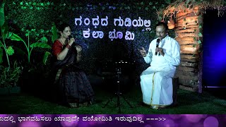 Gandhada Gudiyalli Kala Bhoomi Dr Raj 93rd B&#39;day Song Aaseyu Kaigooditu by Seetharam T S &amp; Harini