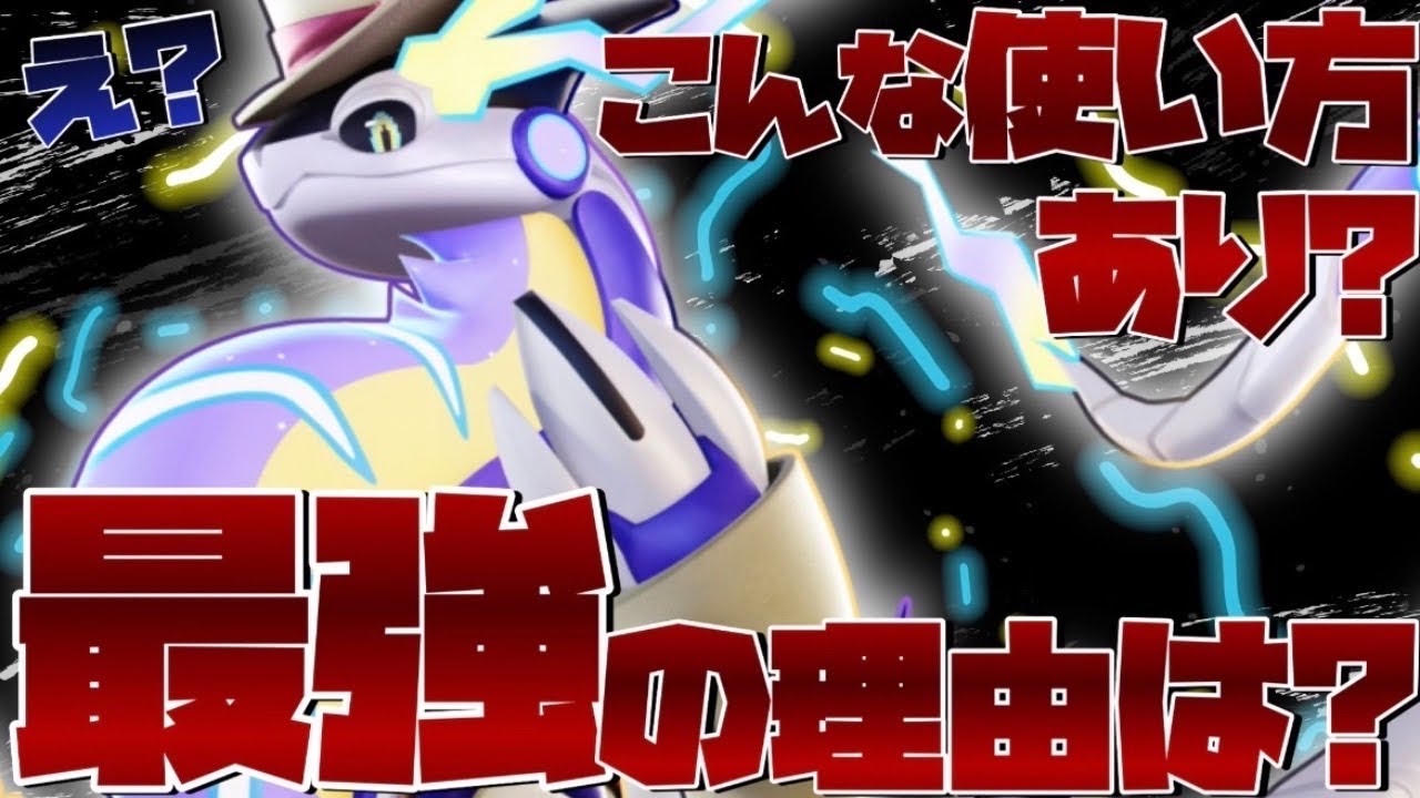 【上級者向け教科書】下ルートTierSSS！現役プロが教えるミライドンの極め方【ポケモンユナイト】