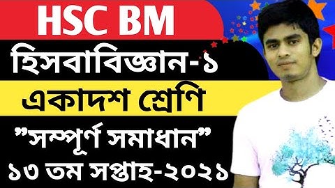 Hsc Bm Accounting 1 Assignment Week 13 || Accounting 1 Assignment Answer Hsc Bm Week 13 || Hsc Bm
