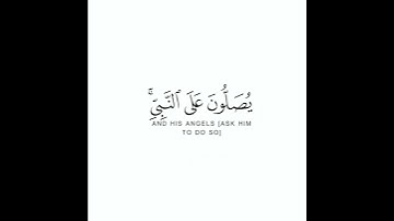 إن الله وملائكته يصلون على النبي شاشة بيضاء | كروما من سورة الأحزاب القارئ هزاع البلوشي #كرومات_قرآن