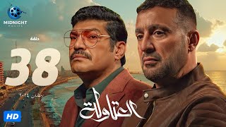 مسلسل العتاولة الحلقة 38 الثامنة والثلاثون | بطولة أحمد السقا وباسم سمرة