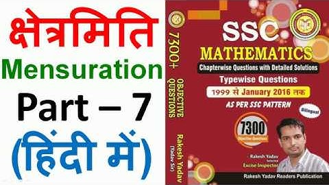 Mensuration (क्षेत्रमिति) Part-7 solution of Rakesh Yadav Mathematics 7300+ for SSC and Banking