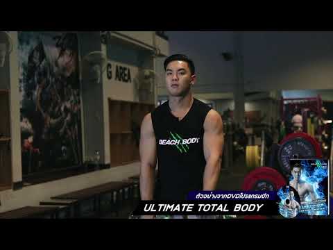 สอนเทคนิคการเล่น Dumbbell Front Raise (เล่นกล้าม ด้วยดัมเบล)