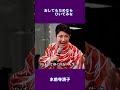 おしてもだめならひいてみな 水前寺清子#shorts