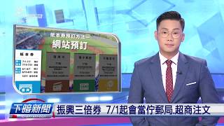 20200629_下暗新聞 // PTS Taigi Channel evening News Live