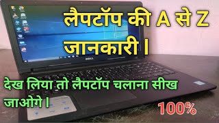 Laptop Basics information for Beginners "in Hindi" || Basic knowledge of Laptop.