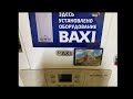 Как накачать воздух в расширительный бачок котла Бакси эко Фор (Baxi eco four)