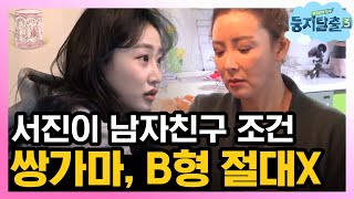 tvnnest3 서진이 남자친구가 갖춰야 하는 조건?! 일단 머리부터 해까닥(?) 해봐! 190101 EP.38