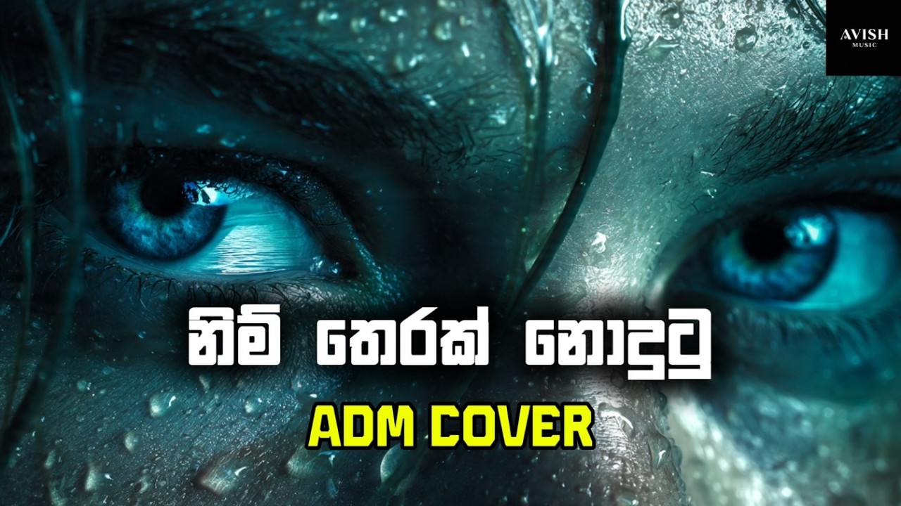 Nim Therak Nodutu (නිම් තෙරක් නොදුටු) - Avish Music ADM Cover - Original by Sunil Edirisinghe