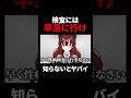 絶対に行け！！#vtuber #新人vtuber #切り抜き