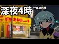 深夜4時、仕事終わりの社畜が弁当を食べるだけの動画