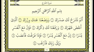 سورة الشرح & التين & العلق مكررة عشر مرات - ماهر المعيقلي - مكتوبة - حفظ القرآن الكريم - الصفحة  597