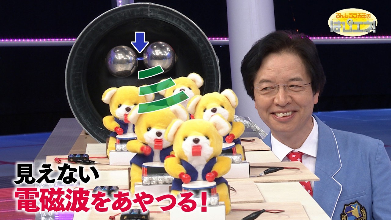 麻太郎ページです。 Controlling Invisible Electromagnetic Waves! / Mr. Denjiro's Happy