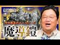 【UG】『無職転生』作中最高のバトルシーン「魔導鎧」! #387