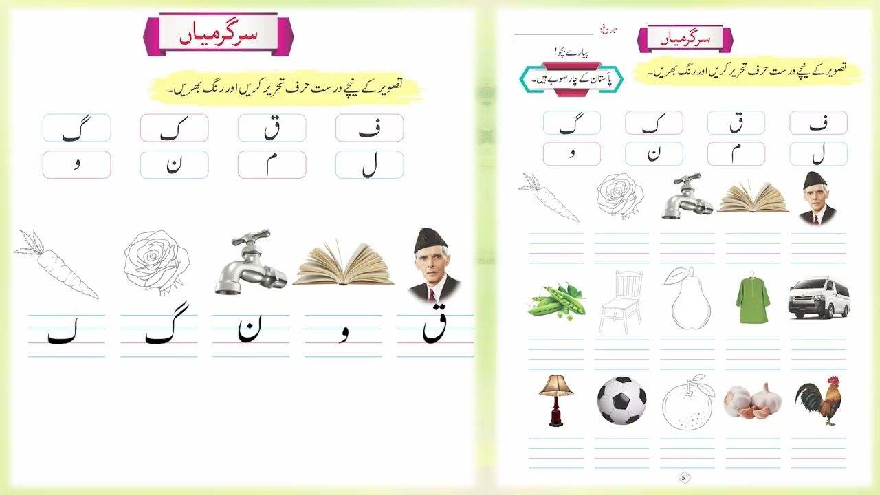 Urdu Letter Recognition & Coloring Activity | Zara Publications