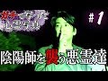 【心霊】『ガチで写った心霊写真#1』〜陰陽師を襲う悪霊達〜【橋本京明】【閲覧注意】