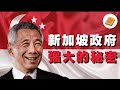 【大包子】新加坡大选民主吗？
