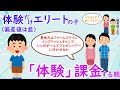 「体験格差社会の落とし穴」それ、体験じゃなくて「課金」です。留学するタカシとメダカを育てるサトル、受験勉強への影響は！？