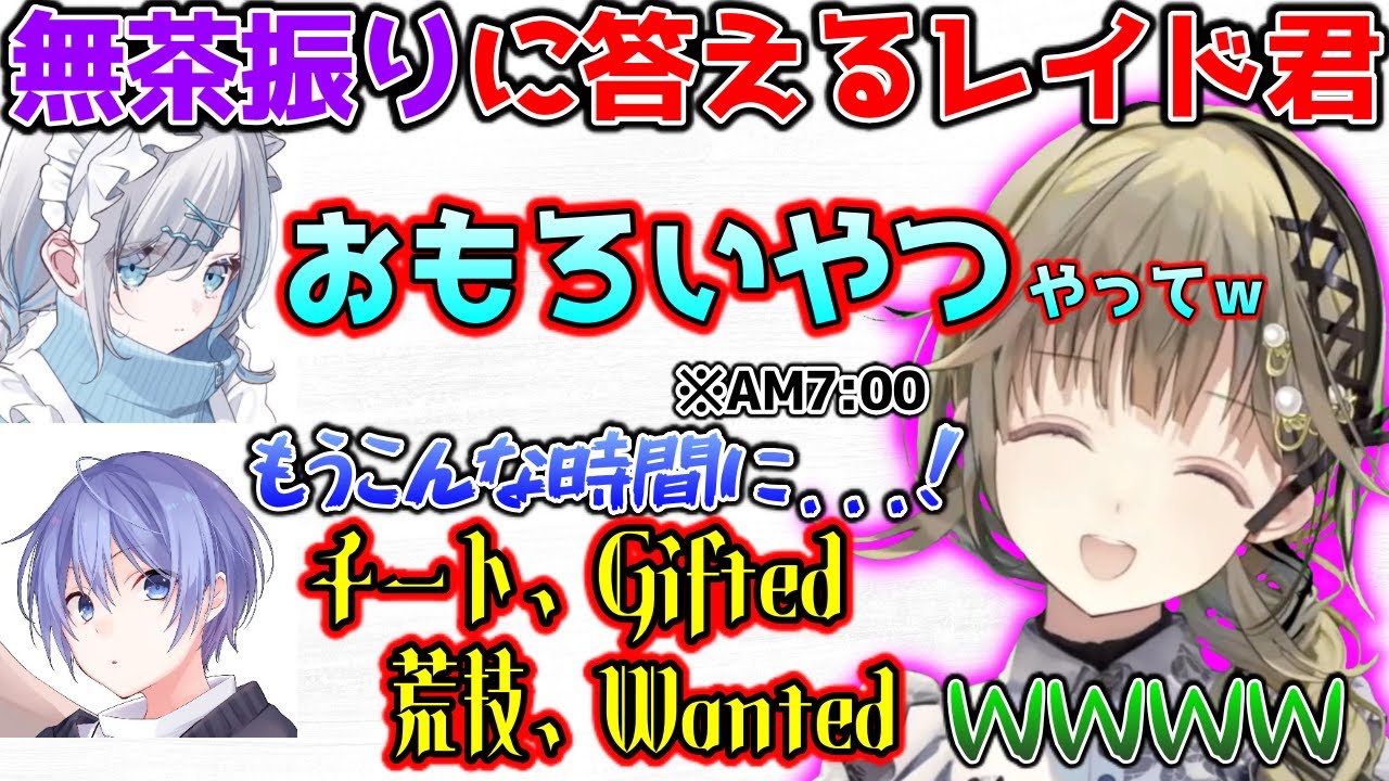 すーちゃんの無茶振りにもしっかり答えてくれるレイド君に爆笑する英【ぶいすぽっ！切り抜き】