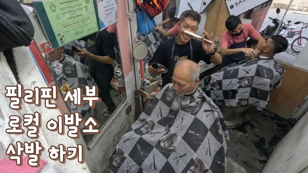 시니어 어학연수 로컬체험 이발소 삭발 저렴한 가격 무명초 적나라한 모습 대머리 환갑 이후의 삶 나를 알아가는 과정 편집되지 않는 나는 무엇인가