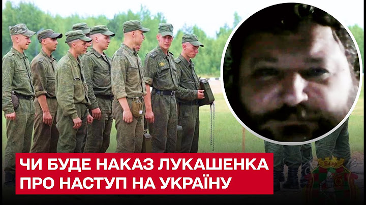 ❗❗ Мрія білоруських добровольців - наказ Лукашенка про наступ армії на Україну