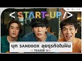 Official trailer  sandbox   startup  12 