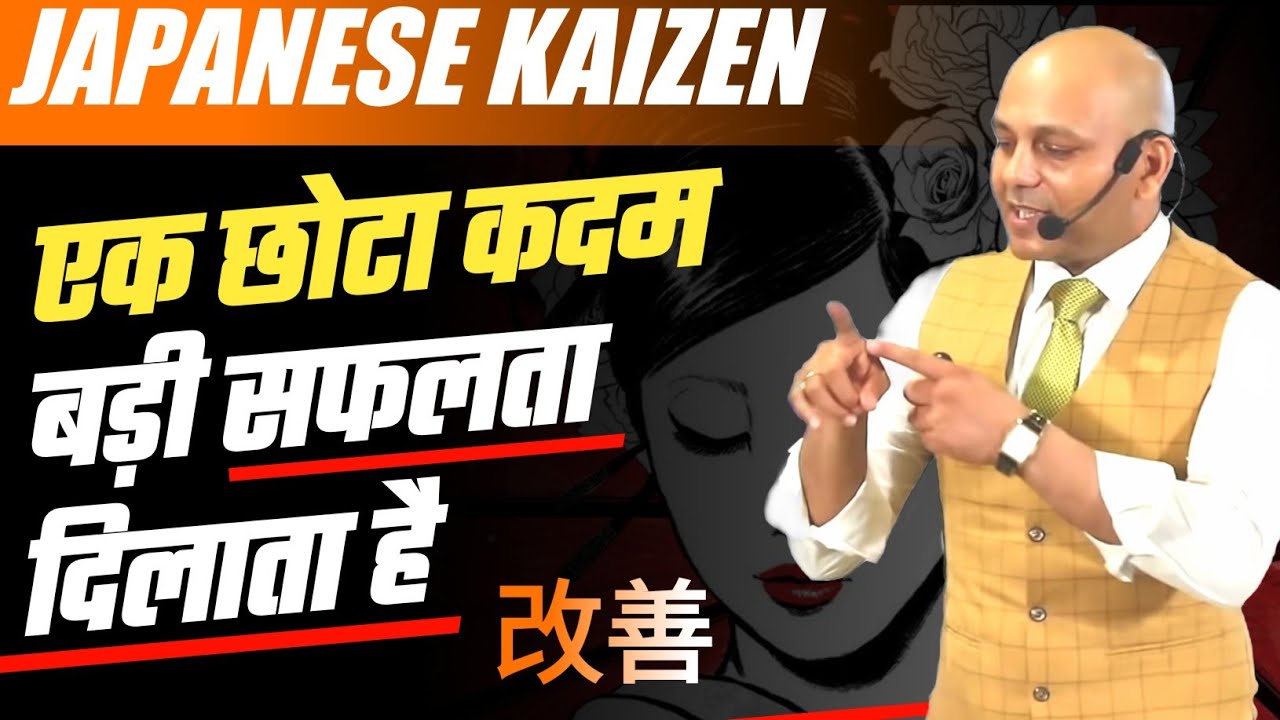 Japanese Kaizen | एक छोटा सा कदम आपकी ज़िन्दगी बदल सकता है By Harshvardhan Jain - YouTube