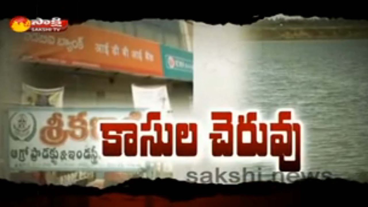 Fish Ponds Scam in West Godavari District || Sakshi Special Focus - Watch Exclusive