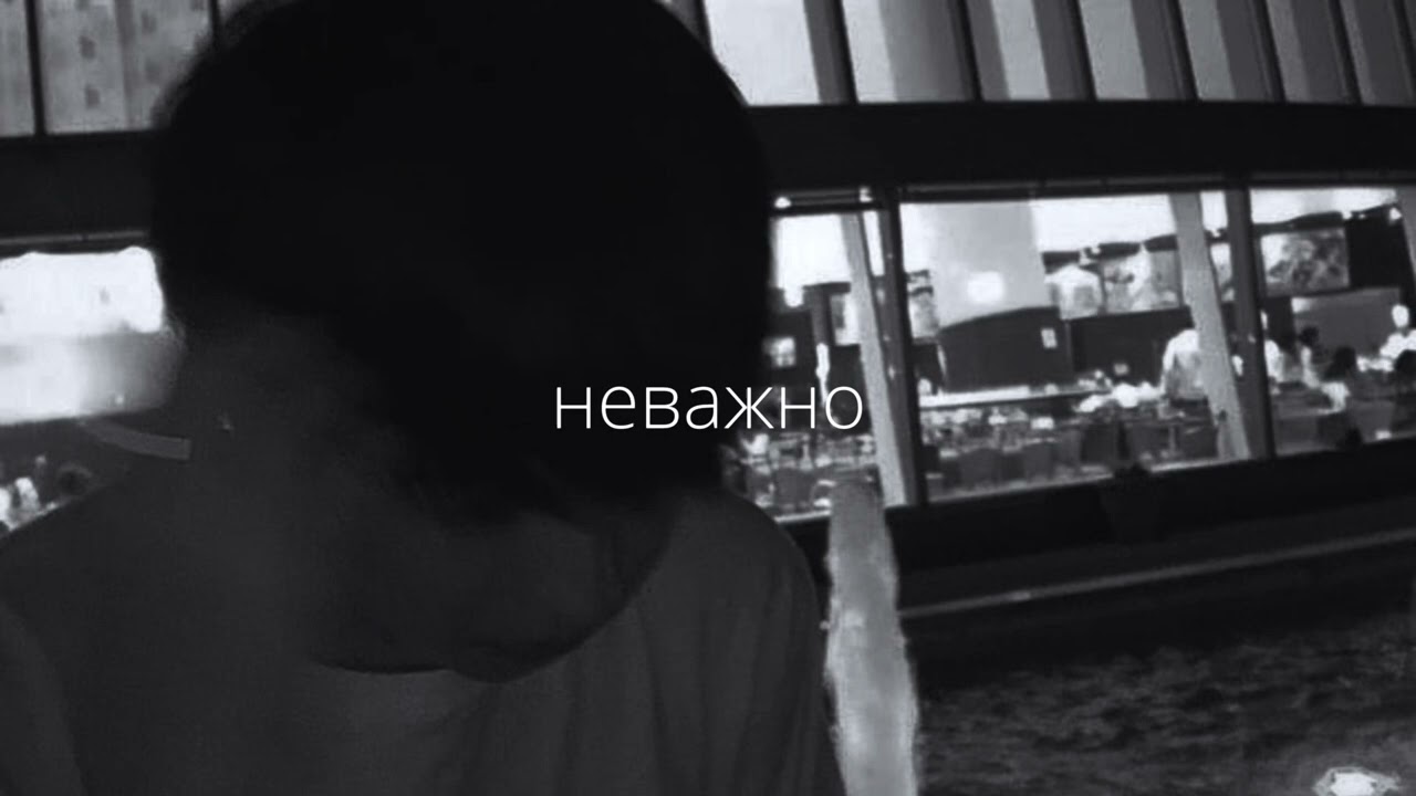 Три дня дождя неважно. Неважно Slowed. Неважно speed up