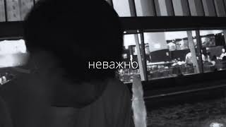 три дня дождя – неважно (speed up)