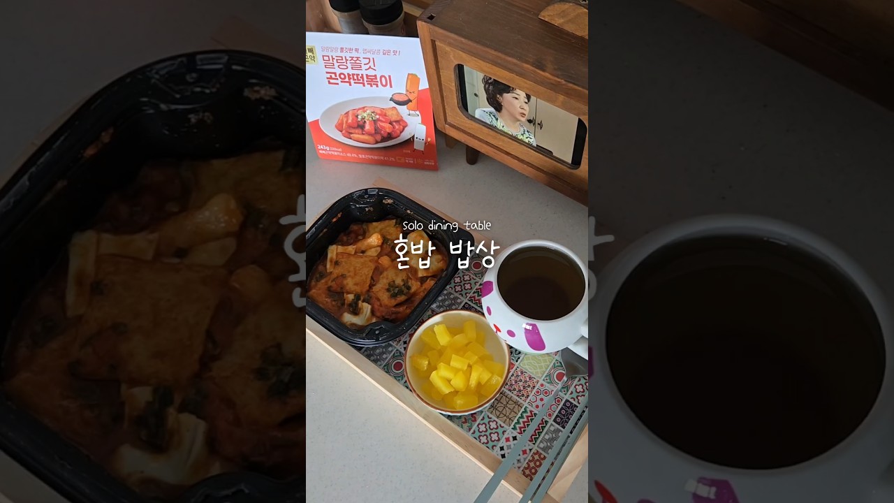 곤약떡볶이로 즐기는 건강한 식단 레시피 숏폼 썸네일