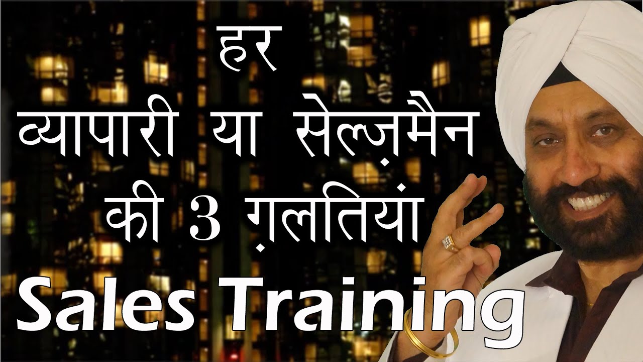 हर व्यापारी या सेल्समेन की 3 गलतियां । 3 Mistakes of a Salesman or a Business Man | zigwheels