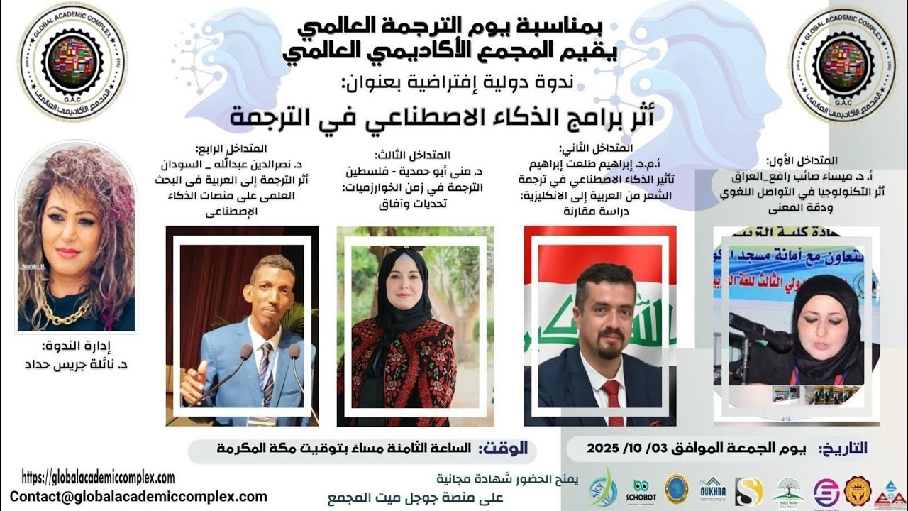 تأثير الذكاء الاصطناعي في ترجمة الشعر من العربية إلى الانكليزية 