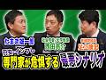 真夏のスペシャル対談 西田亮介×足立康史×玉木雄一郎 円安・インフレ…専門家が危惧する最悪のシナリオ